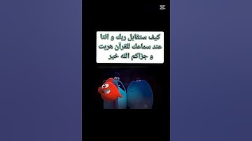 أستمع إلى القرآن الكريم و اكتب بالتعليقات يا الله #قران_كريم#القرآن_الكريم#المصحف#اكسبلور