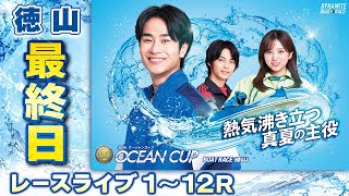 ボートレース公式映像配信 JLCレジャーチャンネルの配信のサムネイル画像