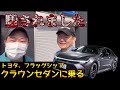 GRヤリスに無理やり社長を乗せてみた By 店長