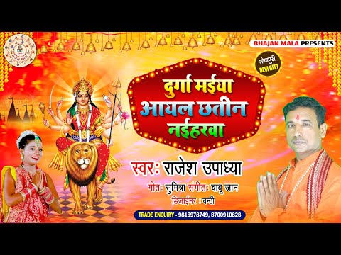माँ शेरावाली | Sherawali Mata Rani Ke Bhajan Song in Hindi | Devi Geet of Rajesh Upadhyay