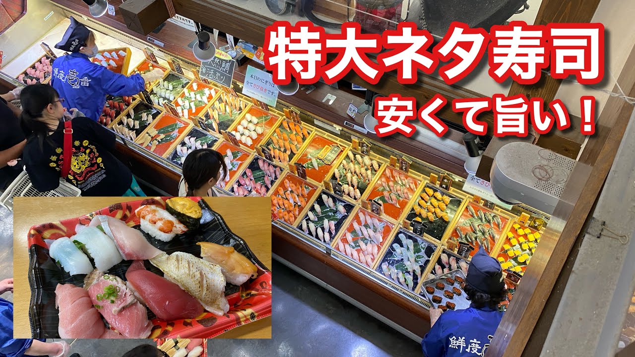 【特大ネタ寿司バイキング！】安くて旨い！お寿司を食べる♪（さいき海の市場〇（まる））【グルメ刑事の法則】大分県／vol.688