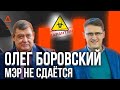 Мэр Саянска Олег Боровский и режим самоизоляции / Михаил Федоренко 16+