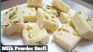 Milk powder से बर्फी कैसे बनाये | milk powder burfi recipe | milk powder recipes