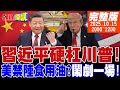 中美貿易戰
