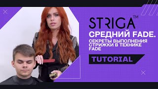 видео: Средний Fade. Секреты выполнения стрижки в технике Fade. картинка: Средний Fade. Секреты выполнения стрижки в технике Fade.