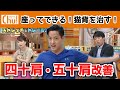 四十肩・五十肩の予防＆改善ストレッチ／座ってできる猫背改善