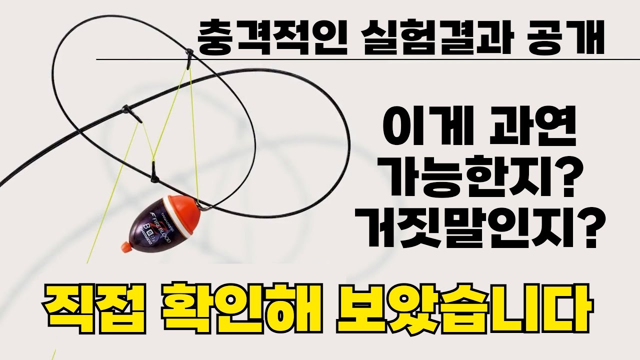 절대 부러지지 않는 무적의 초릿대, 진실인가 거짓인가? 직접 부러뜨려 보았습니다.