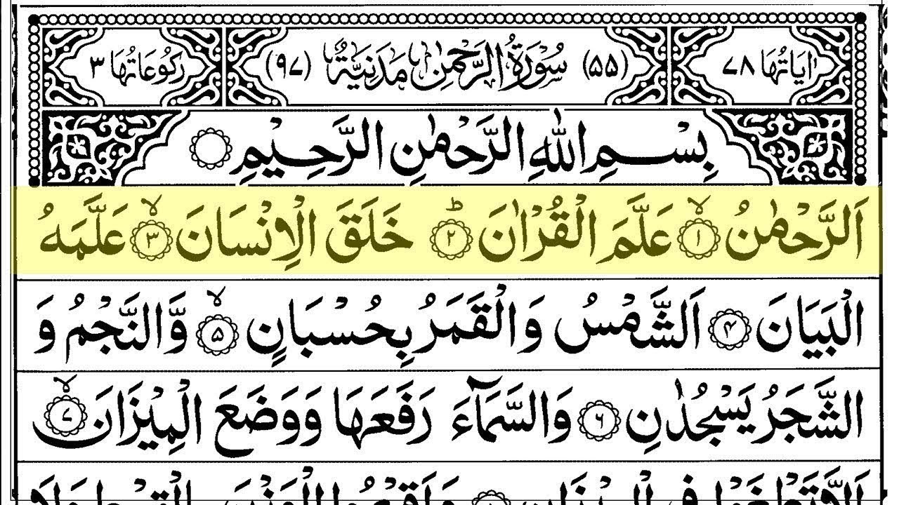 Surah Ar Rahman | Full with Arabic Text | Sheikh Abdul Rahman Al Sudais #surahrahman