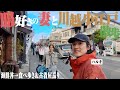 【川越Vlog】服好きの妻と食べ歩き&古着屋巡り旅行が楽しすぎた。【埼玉県川越市/海鮮丼】