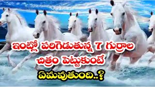 7 Horse Painting Vastu Direction in Telugu | Vastu for Horse Pictures| Money Attraction Paintings screenshot 2