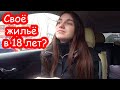 VLOG Мы передумали покупать квартиру Кате