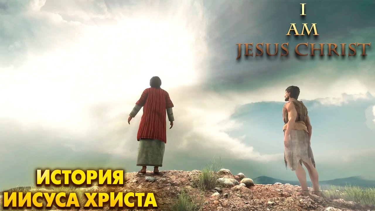 I AM JESUS CHRIST — ИСТОРИЯ ИИСУСА ХРИСТА. НЕОБЫЧНЫЙ СИМУЛЯТОР. ПРОХОЖДЕНИЕ ДЕМО🎬