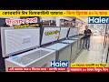 Haier deep freeze price in bangladesh 2025 | Haier Fridge Price In BD 2025 |Haier freeze price