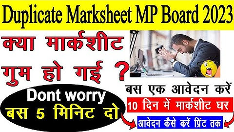 mp board duplicate marksheet process l duplicate marksheet kaise banaye