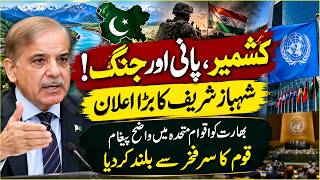 Kashmir, Water & War! Shehbaz Sharif’s Strong Message to India at UN | Mashriq Digital