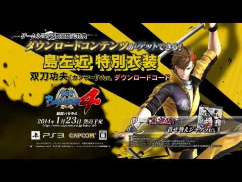 [戦国BASARA4]DLC特別衣装 島左近