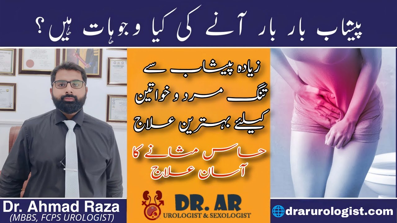 Peshab Ka Bar Bar Aana | Masana Ki Kamzori Ka Ilaj | Urinary ...