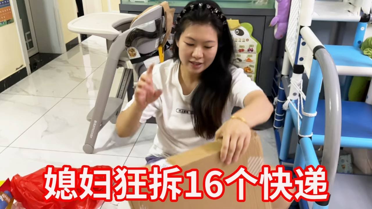 媳妇狂拆16个快递，家里堆得跟快递站似的，闺女和公公直接看懵圈！【广东姑娘在北方】