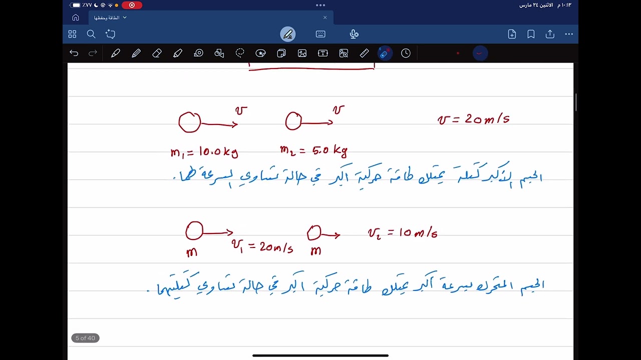 الطاقة الحركية (الأشكال المتعددة للطاقة)