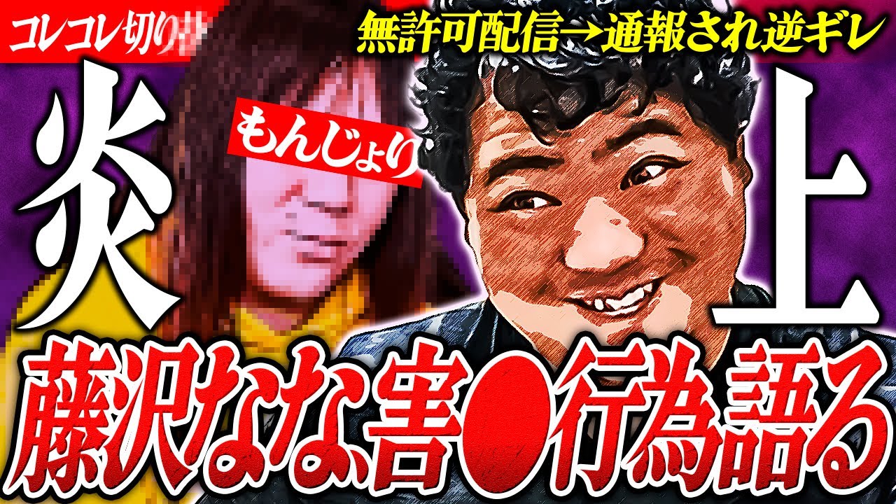 迷惑行為で炎上【もんじょり＝藤沢なな】ホテル無許可配信→スタッフに暴●して逃亡...ツイキャスに未来はあるのか？ #コレコレ切り抜き #ツイキャス