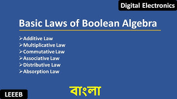 Basic laws of Boolean algebra in bangla [ bangla tutorial (বাংলা)]
