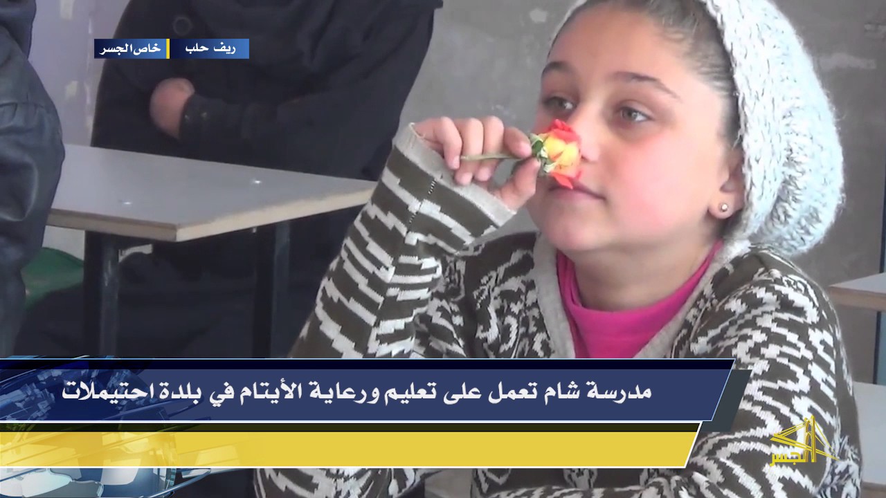 مدرسة شام تعمل على تعليم ورعاية الأيتام في بلدة احتيملات بريف حلب