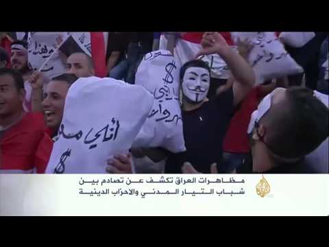 مظاهرات العراق تطالب بإصلاح حقيقي