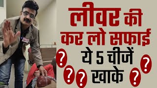 लवर क कर ल सफई य 5 चज खल मर भई Dr Mukul Saldi