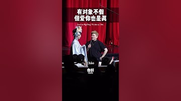 (Vietsub) Hài độc thoại Nhị Cẩu - “Thâm sâu khó lường 🙃” | 一支麦二狗脱口秀 - 《有对象不假但爱你也是真》