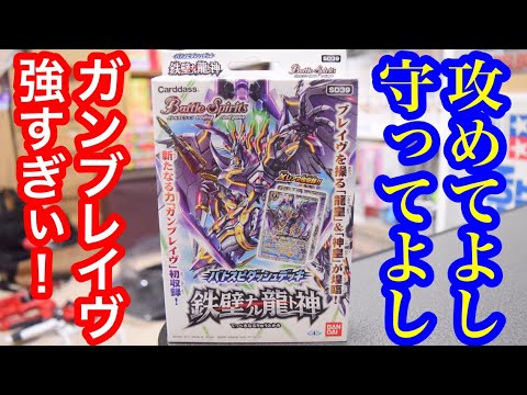 ガンブレイヴで煌臨が加速する！鉄壁ナル龍ト神【開封動画】#バトスピ ダッシュデッキ