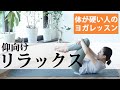 【運動が苦手でもできる】仰向けのままヨガストレッチ｜ルルレモンコラボ#293