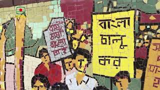 ১৯৫২ সালের ভাষা আন্দোলনে গণমাধ্যমের ভূমিকা কি ছিলো? screenshot 4