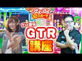 JeSU公認プロゲーマー直伝！GTR講座【ぷよぷよeスポーツ】