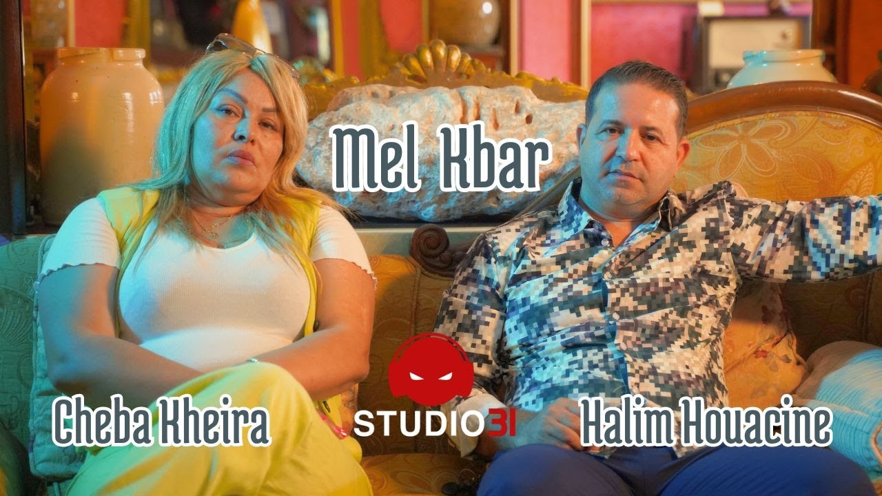 Cheba Kheira Ft Halim Houacine -Mel Kbar avec Mehdi Lil-G (Official Music Video)