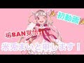 【初投稿】新人Vtuber、米兎まいが覚悟を決めて自己紹介!【グレーゾーン】