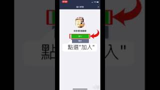 加入林秋香滴雞精LINE@好友領優惠