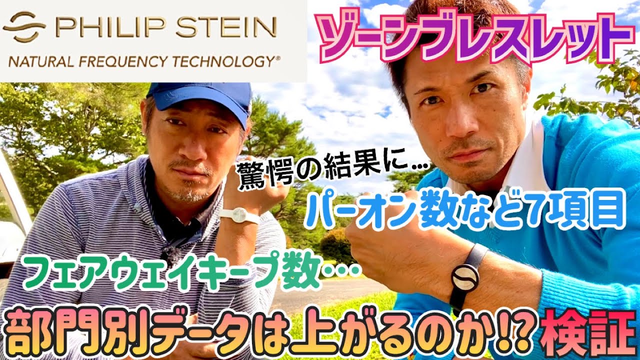 着けただけでパターがめちゃくちゃ入る⁉︎⛳️後半9ホール【フィリップ 