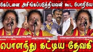 Devaki Angry Speech at TVK Meeting ECR | Thalapathy Vijay