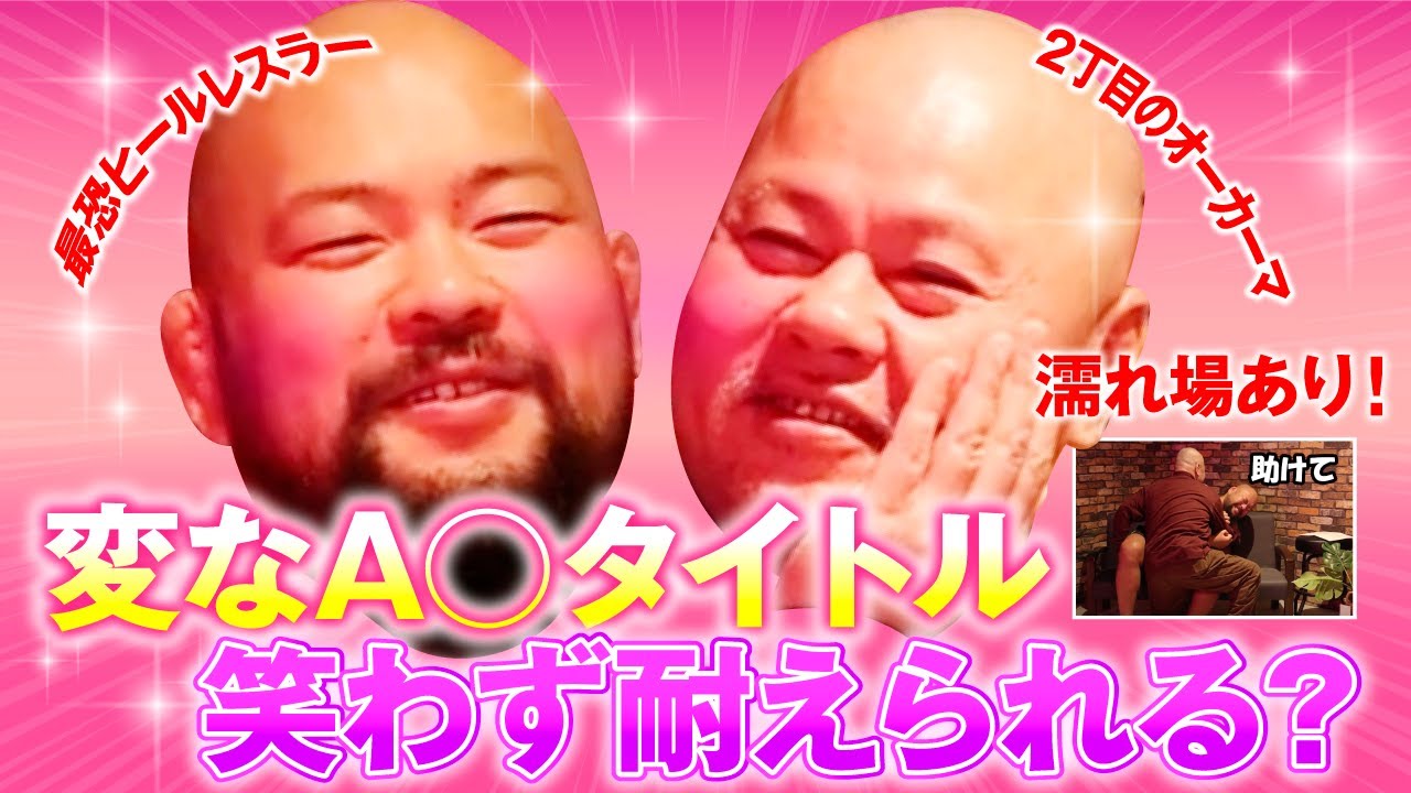 【初コラボ⁉】二丁目のオーカーマだと⁉余が笑うわけないだろ！