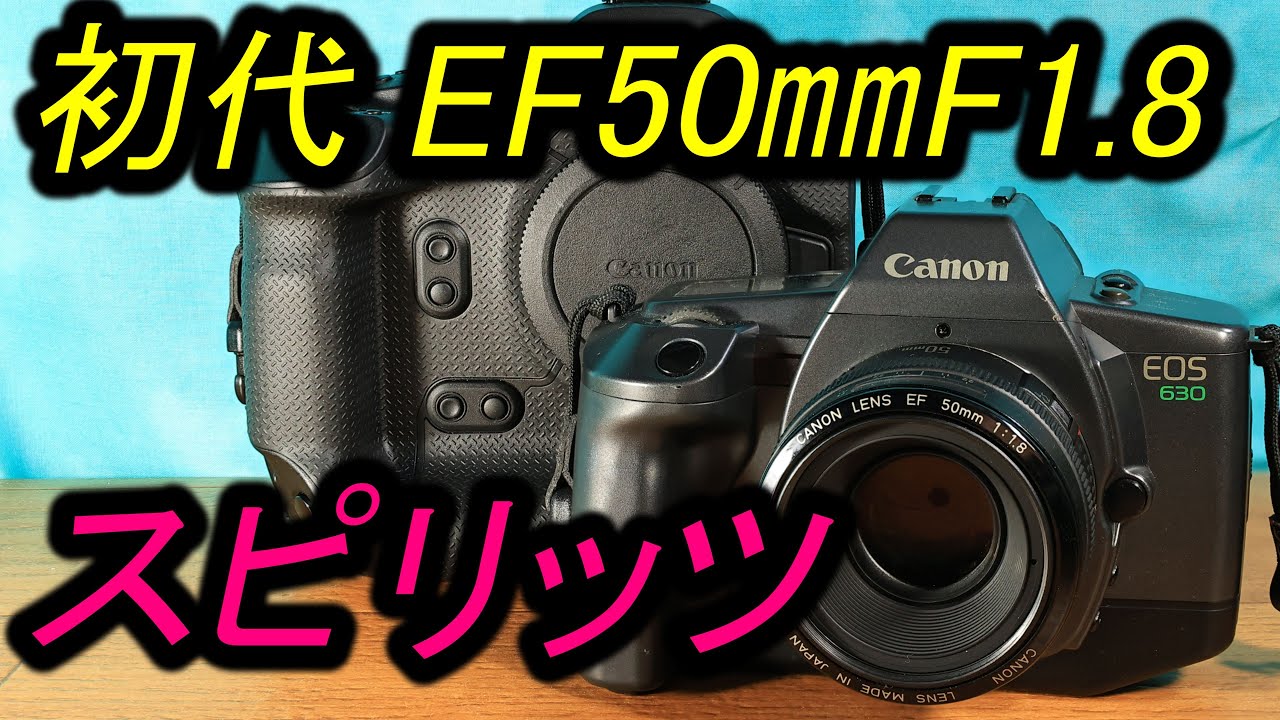 CANON EF50mm f1.8 初代 初代、EF50mm F1.8 スピリッツ - YouTube