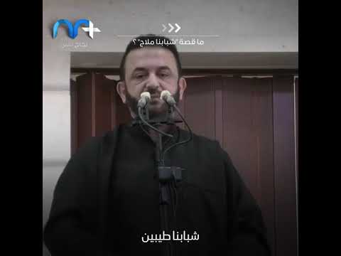 قصة شبابنا ملاح