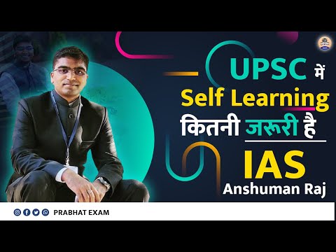 UPSC Success Story IAS Anshuman Raj ने जानें कैसे की Self Learning से UPSC की तैयारी | UPSC Strategy