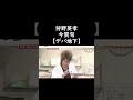今賀旬が面白過ぎるｗｗｗ