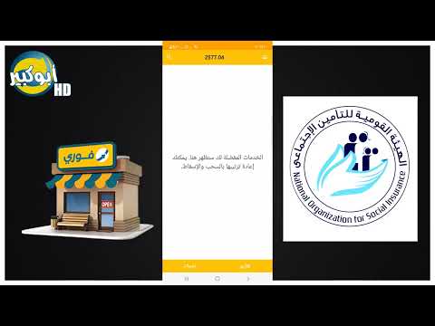 مدفوعات الهيئة القومية للتامين الاجتماعي تامين منشأت تامين سيارات تامين شخصي تامين مقاولات