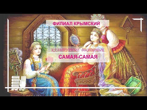 Самая-самая