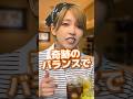 Vol.417【奇跡のバランス】#コント　#出禁な　#迷惑客　#カスハラ　#接客あるある