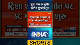 Twisha Sharma Case: ट्विशा केस पर सुप्रीम कोर्ट में सुनवाई शुरू| Samrat Singh | India TV