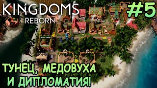 Новый район и много новых производств! - Kingdoms Reborn #5