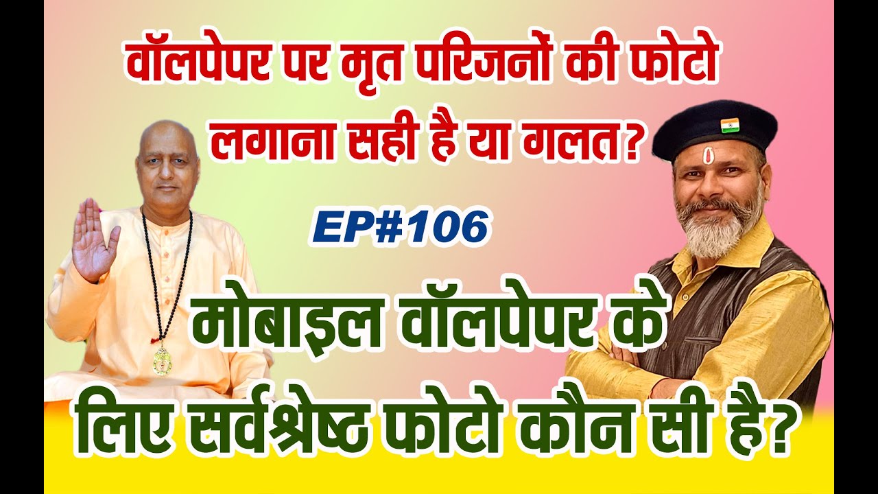 🖼️ डिजिटल स्क्रीन पर जीवित और मृत परिजनों की फोटो लगाने का ज्योतिषीय प्रभाव और सही नियम 📱
