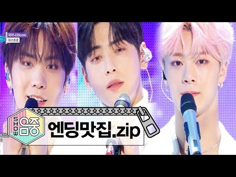 [엔딩맛집] 아스트로ASTRO 무대모음 Zip 2016~2019#Show!musiccore #TVPP